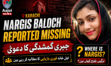 KARACHI: Rights groups and family members have reported that Nargis Baloch has allegedly been subjected to enforced disappearance in Karachi.