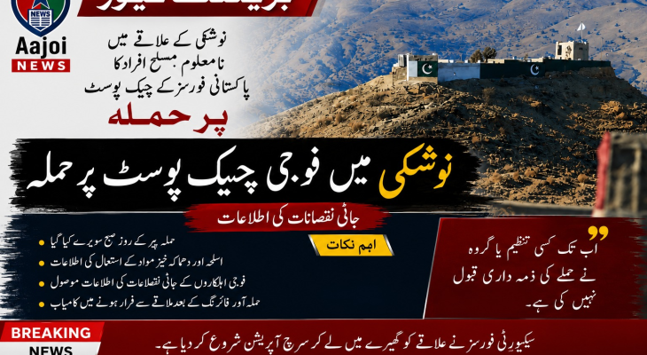 Attack Reported on Pakistani Forces’ Checkpoint in Naushki