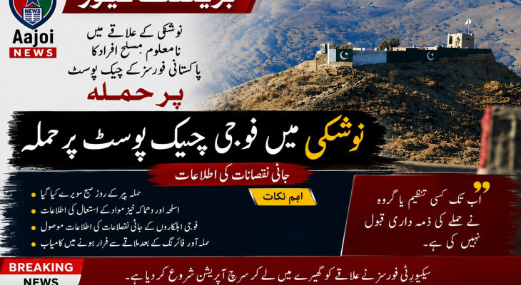 Attack Reported on Pakistani Forces’ Checkpoint in Naushki